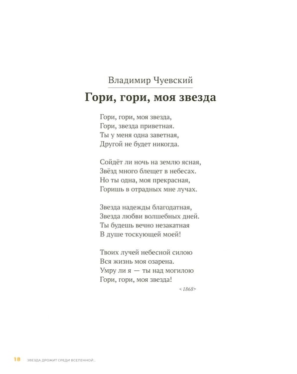 Дополнительное изображение книги «Стихи великих поэтов о России и шедевры русской живописи»