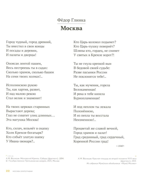 Дополнительное изображение книги «Стихи великих поэтов о России и шедевры русской живописи»