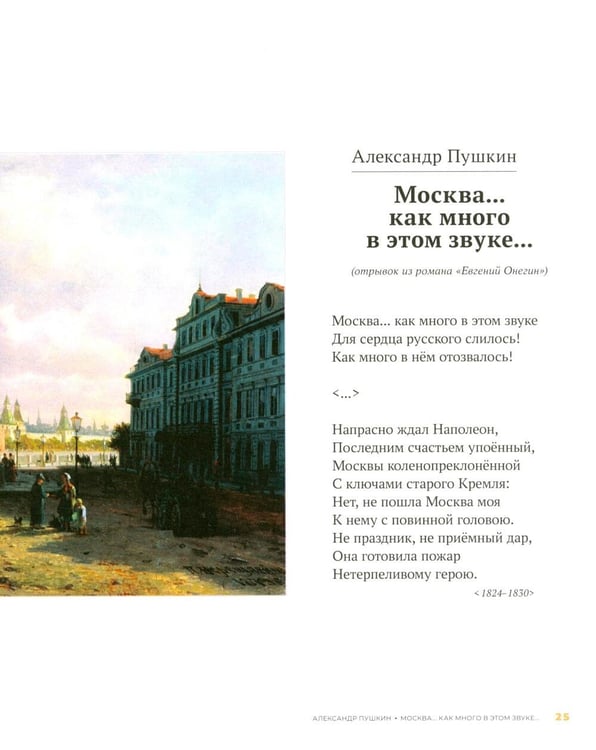 Дополнительное изображение книги «Стихи великих поэтов о России и шедевры русской живописи»