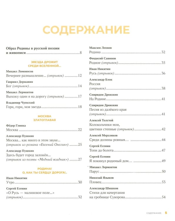 Дополнительное изображение книги «Стихи великих поэтов о России и шедевры русской живописи»