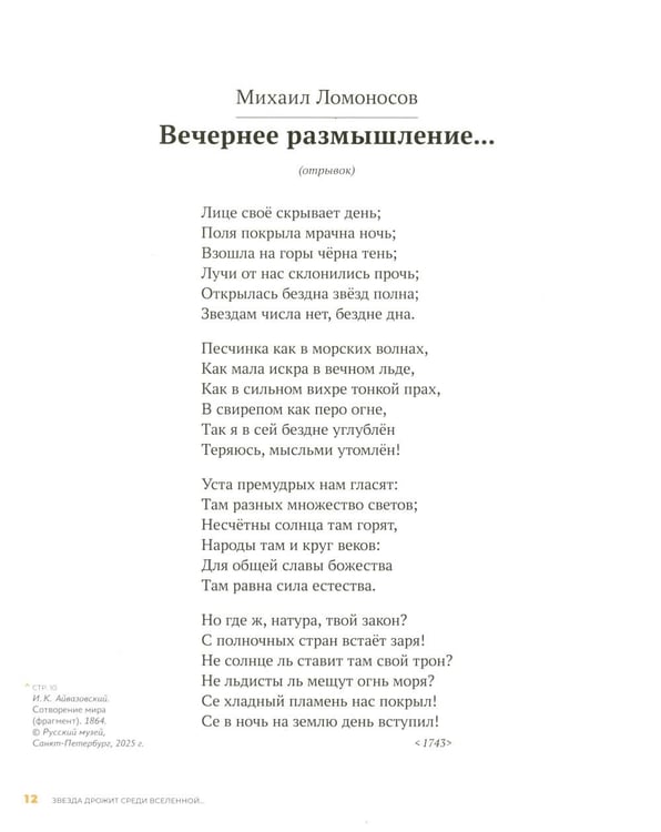 Дополнительное изображение книги «Стихи великих поэтов о России и шедевры русской живописи»