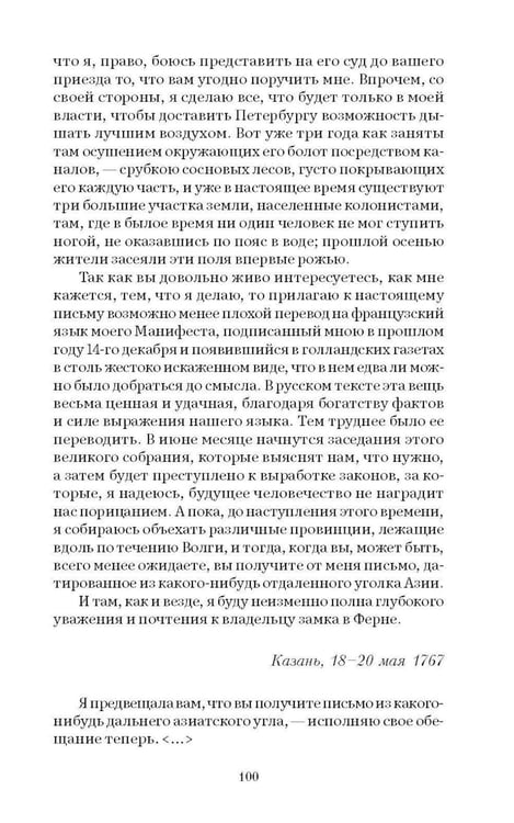 Дополнительное изображение книги «Фавориты Екатерины»