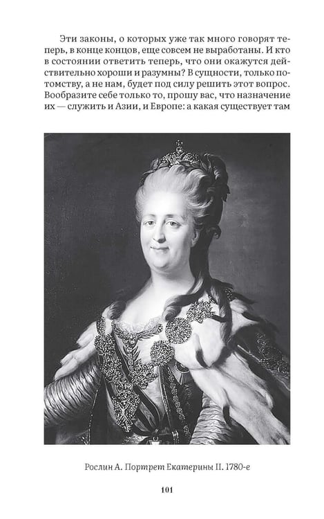 Дополнительное изображение книги «Фавориты Екатерины»