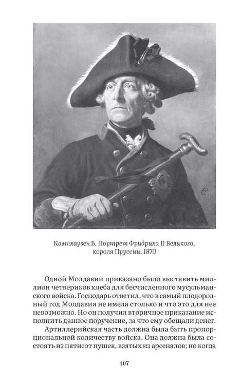 Дополнительное изображение книги «Фавориты Екатерины»
