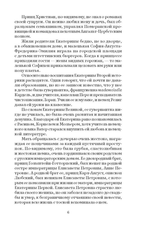 Дополнительное изображение книги «Фавориты Екатерины»