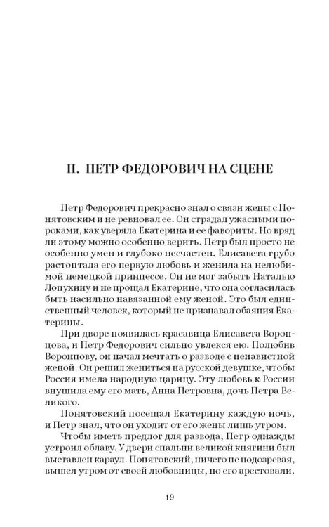 Дополнительное изображение книги «Фавориты Екатерины»