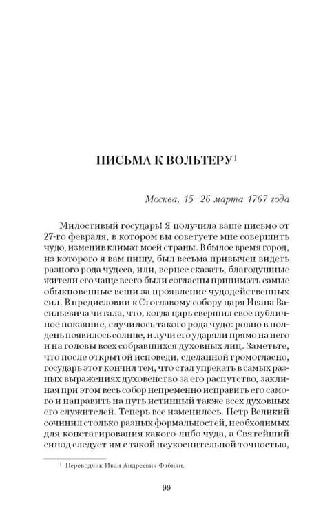 Дополнительное изображение книги «Фавориты Екатерины»