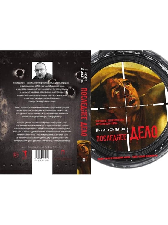 Дополнительное изображение книги «Последнее дело. Между строк, или Группа риска: роман, повесть»
