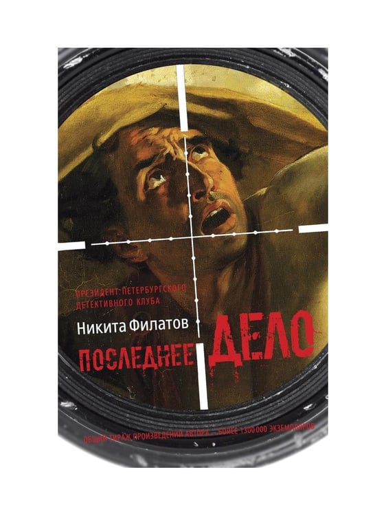 Дополнительное изображение книги «Последнее дело. Между строк, или Группа риска: роман, повесть»