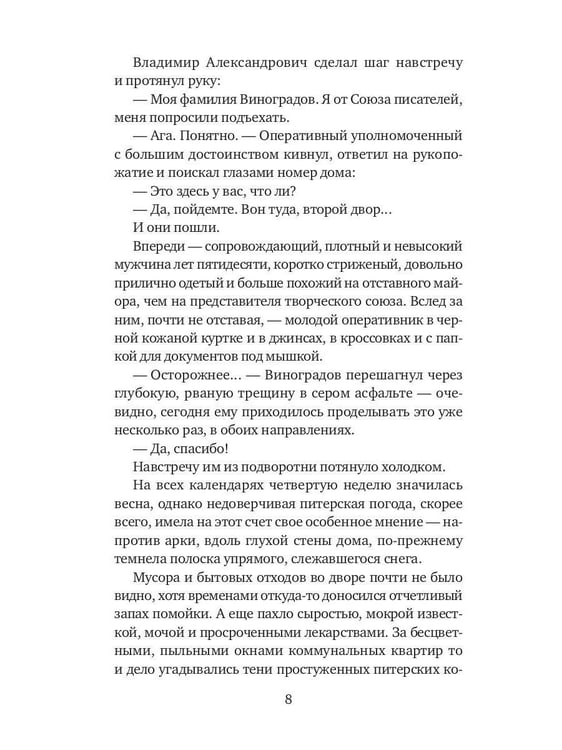 Дополнительное изображение книги «Последнее дело. Между строк, или Группа риска: роман, повесть»