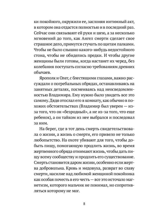Дополнительное изображение книги «Пир князя Владимира: роман»