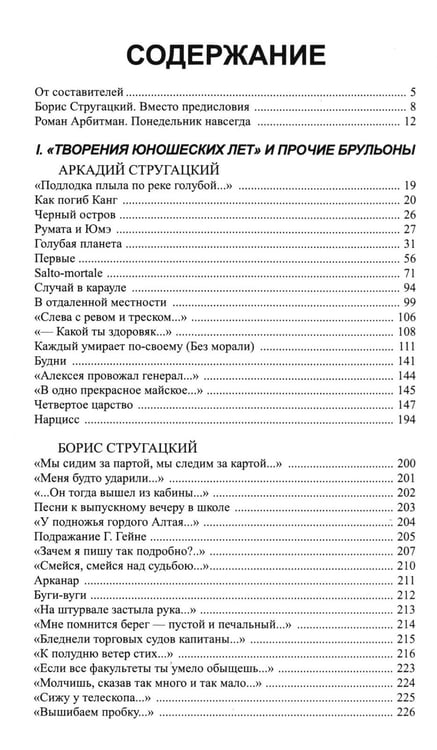 Дополнительное изображение книги «Стругацкий А.Н., Стругацкий Б.Н. Полное с/с: В 33 т.: Т. 1-2 (комплект из 2-х книг)»