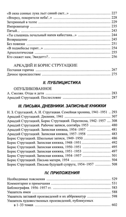 Дополнительное изображение книги «Стругацкий А.Н., Стругацкий Б.Н. Полное с/с: В 33 т.: Т. 1-2 (комплект из 2-х книг)»