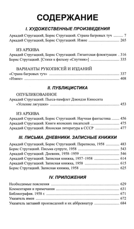 Дополнительное изображение книги «Стругацкий А.Н., Стругацкий Б.Н. Полное с/с: В 33 т.: Т. 1-2 (комплект из 2-х книг)»