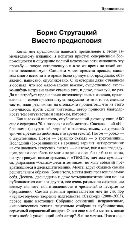 Дополнительное изображение книги «Стругацкий А.Н., Стругацкий Б.Н. Полное с/с: В 33 т.: Т. 1-2 (комплект из 2-х книг)»