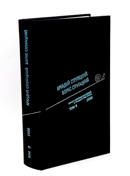 Дополнительное изображение книги «Стругацкий А.Н., Стругацкий Б.Н. Полное с/с: В 33 т.: Т. 1-2 (комплект из 2-х книг)»