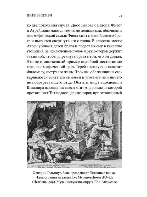Дополнительное изображение книги «Античный мир "Игры Престолов"»