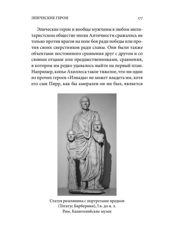 Дополнительное изображение книги «Античный мир "Игры Престолов"»