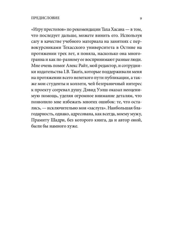 Дополнительное изображение книги «Античный мир "Игры Престолов"»
