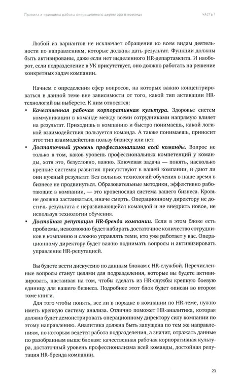 Дополнительное изображение книги «Операционный директор. Сила ресторанной компании. Т.1»