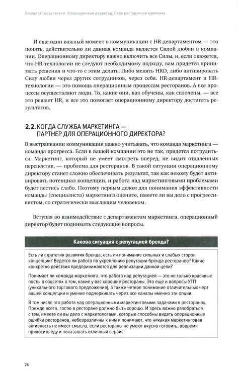 Дополнительное изображение книги «Операционный директор. Сила ресторанной компании. Т.1»