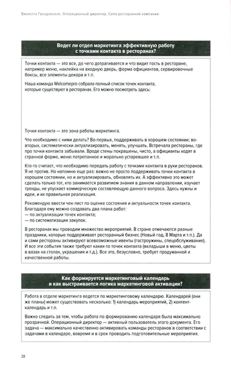 Дополнительное изображение книги «Операционный директор. Сила ресторанной компании. Т.1»