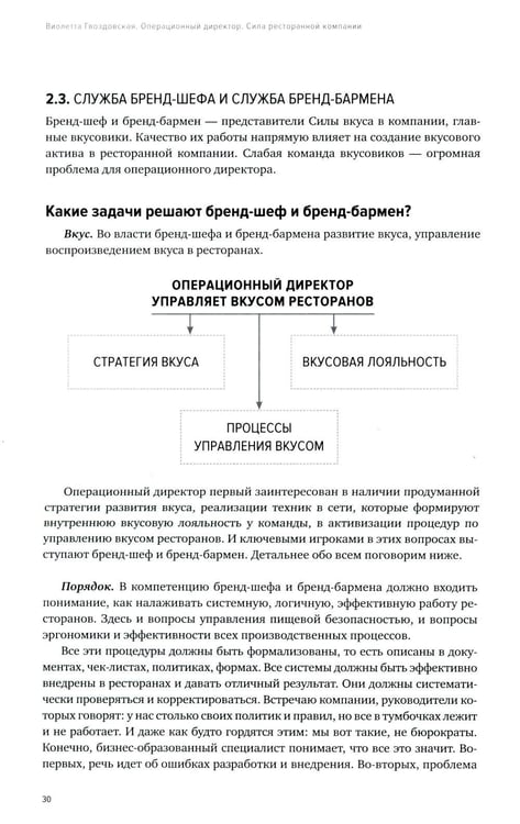 Дополнительное изображение книги «Операционный директор. Сила ресторанной компании. Т.1»