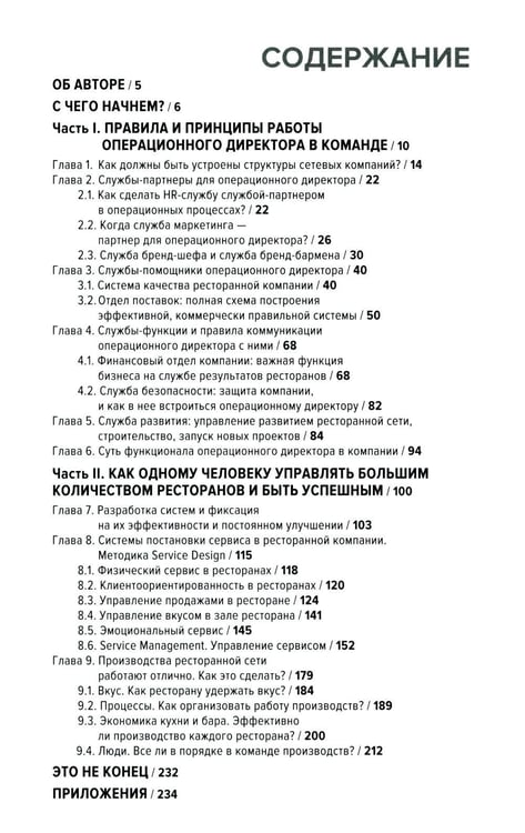 Дополнительное изображение книги «Операционный директор. Сила ресторанной компании. Т.1»