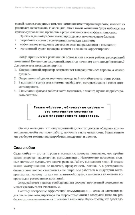 Дополнительное изображение книги «Операционный директор. Сила ресторанной компании. Т.1»