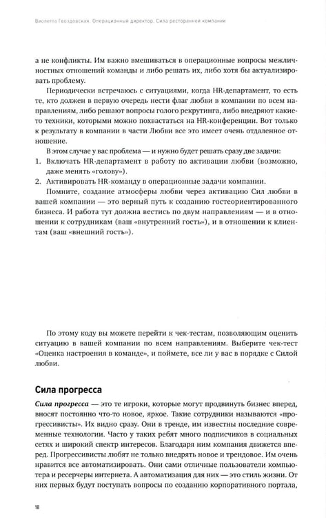 Дополнительное изображение книги «Операционный директор. Сила ресторанной компании. Т.1»