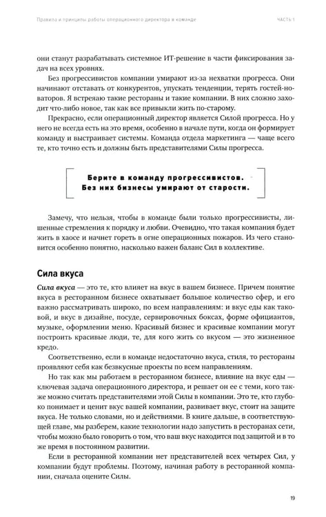 Дополнительное изображение книги «Операционный директор. Сила ресторанной компании. Т.1»