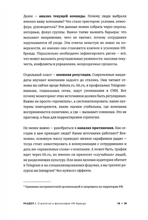 Дополнительное изображение книги «Реальный HR-бренд. Как построить, измерить, удержать»