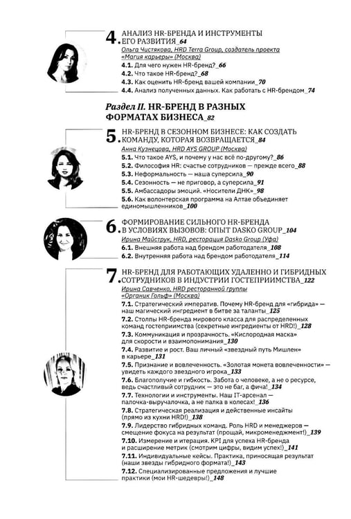 Дополнительное изображение книги «Реальный HR-бренд. Как построить, измерить, удержать»