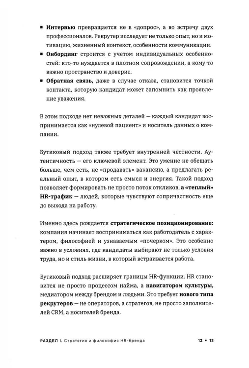 Дополнительное изображение книги «Реальный HR-бренд. Как построить, измерить, удержать»