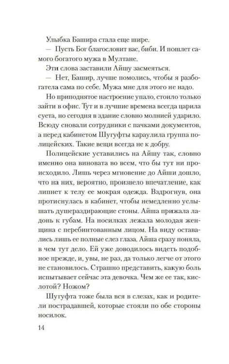 Дополнительное изображение книги «Мое имя Огонь: роман»