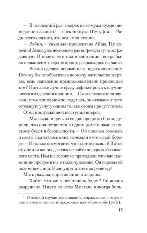 Дополнительное изображение книги «Мое имя Огонь: роман»