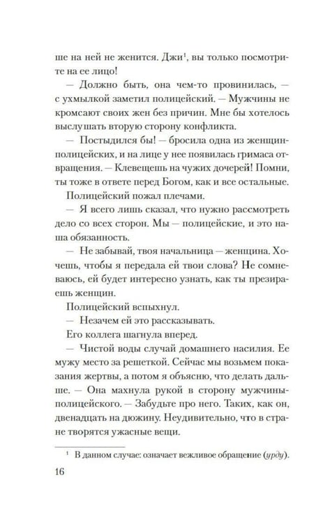 Дополнительное изображение книги «Мое имя Огонь: роман»