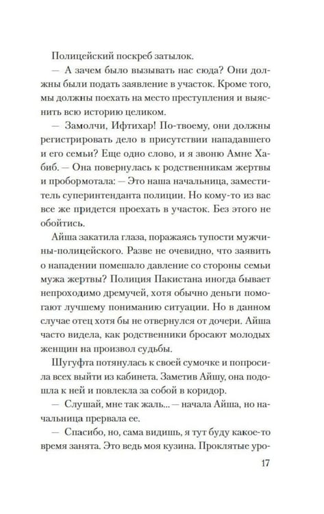 Дополнительное изображение книги «Мое имя Огонь: роман»
