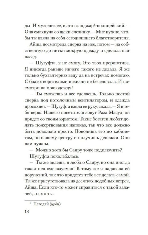 Дополнительное изображение книги «Мое имя Огонь: роман»