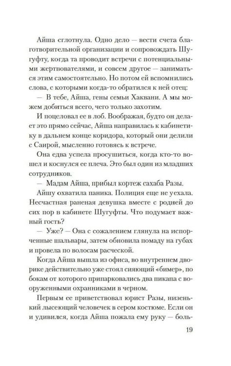 Дополнительное изображение книги «Мое имя Огонь: роман»