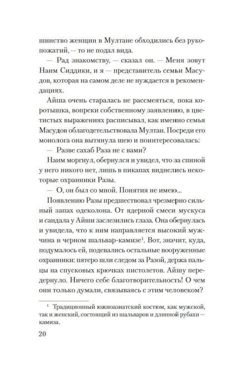 Дополнительное изображение книги «Мое имя Огонь: роман»