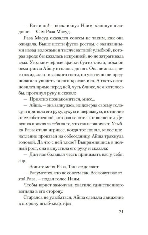 Дополнительное изображение книги «Мое имя Огонь: роман»