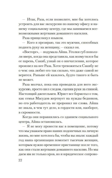 Дополнительное изображение книги «Мое имя Огонь: роман»