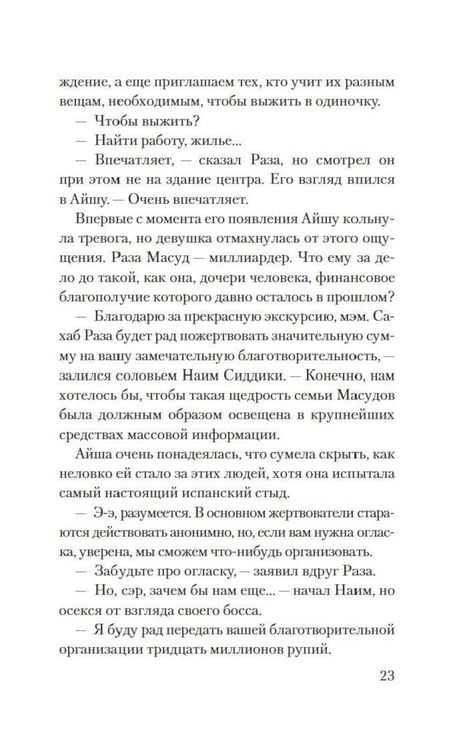 Дополнительное изображение книги «Мое имя Огонь: роман»