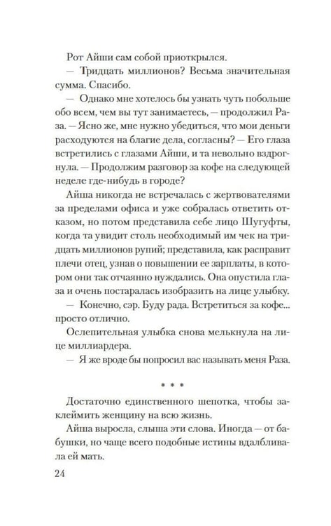 Дополнительное изображение книги «Мое имя Огонь: роман»
