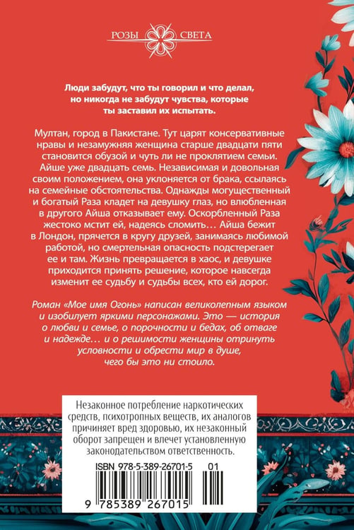 Дополнительное изображение книги «Мое имя Огонь: роман»
