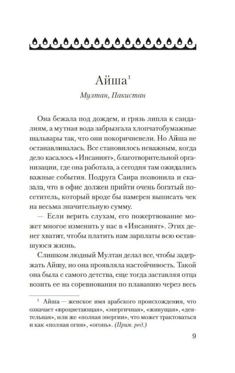 Дополнительное изображение книги «Мое имя Огонь: роман»