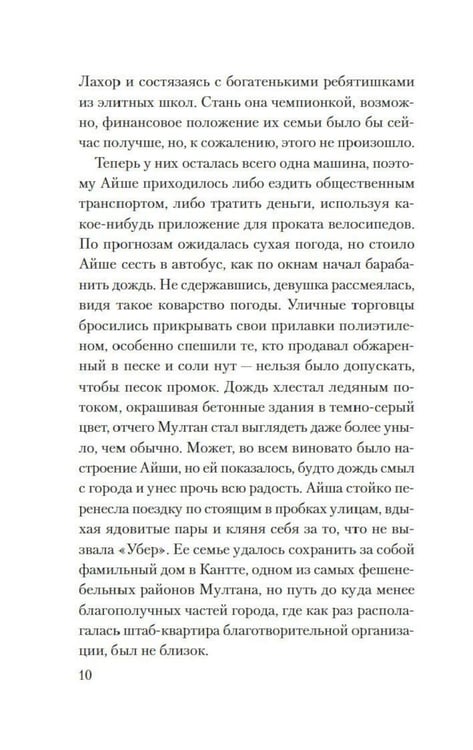 Дополнительное изображение книги «Мое имя Огонь: роман»