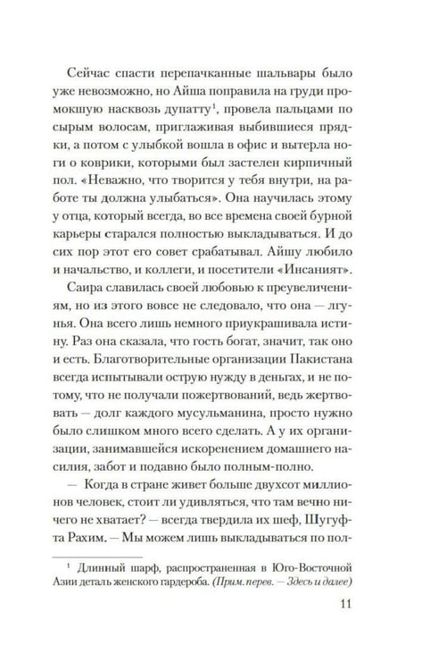 Дополнительное изображение книги «Мое имя Огонь: роман»