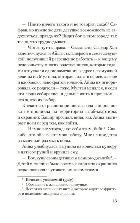 Дополнительное изображение книги «Мое имя Огонь: роман»